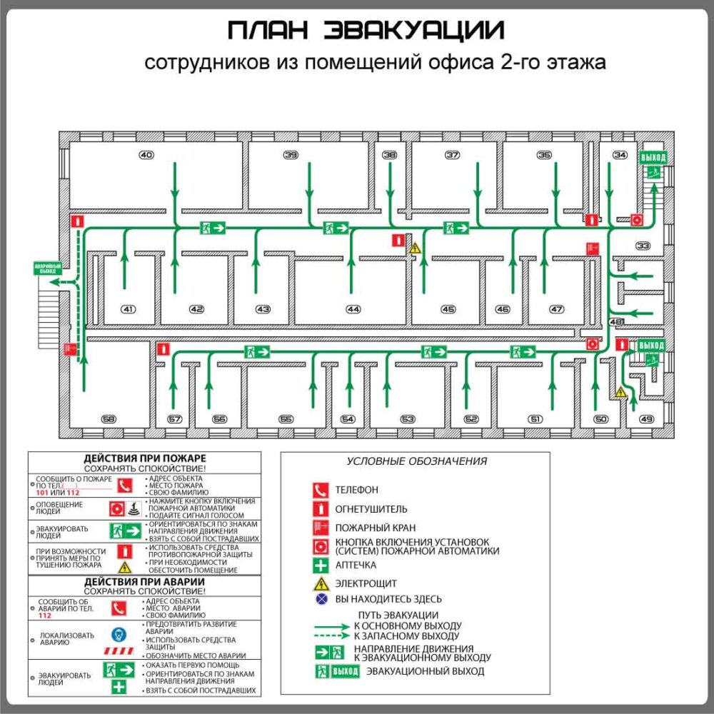 План эвакуации требования в 2016 году требования